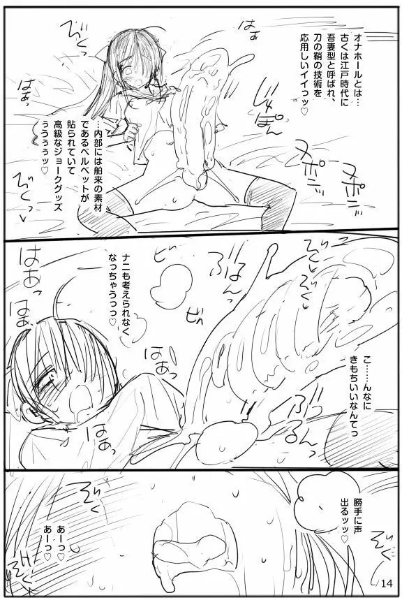 ふたなりちん娘 山南さん - page15