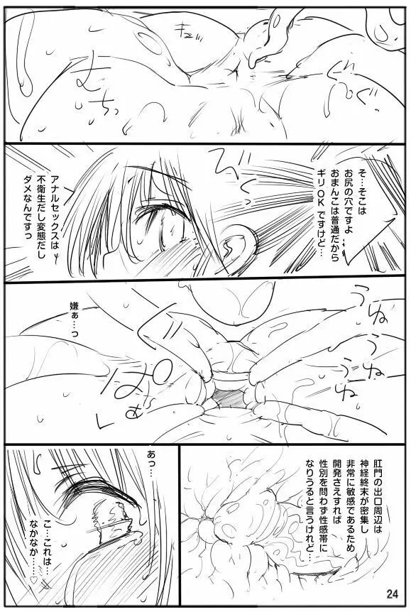 ふたなりちん娘 山南さん - page24