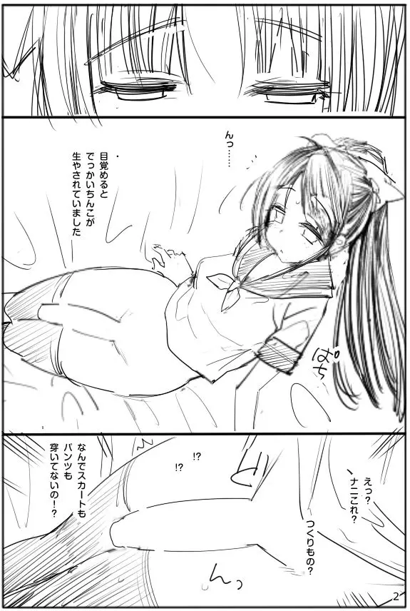 ふたなりちん娘 山南さん - page3