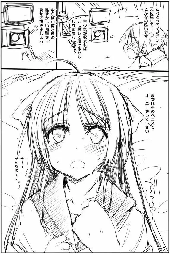 ふたなりちん娘 山南さん - page6