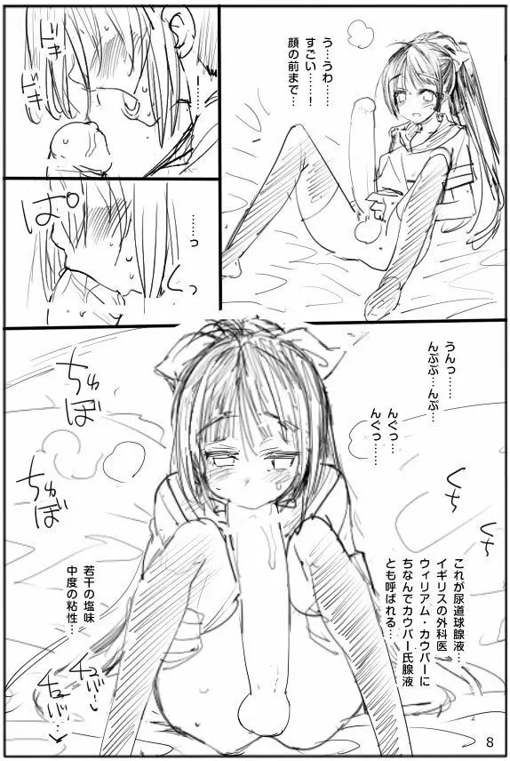 ふたなりちん娘 山南さん - page9