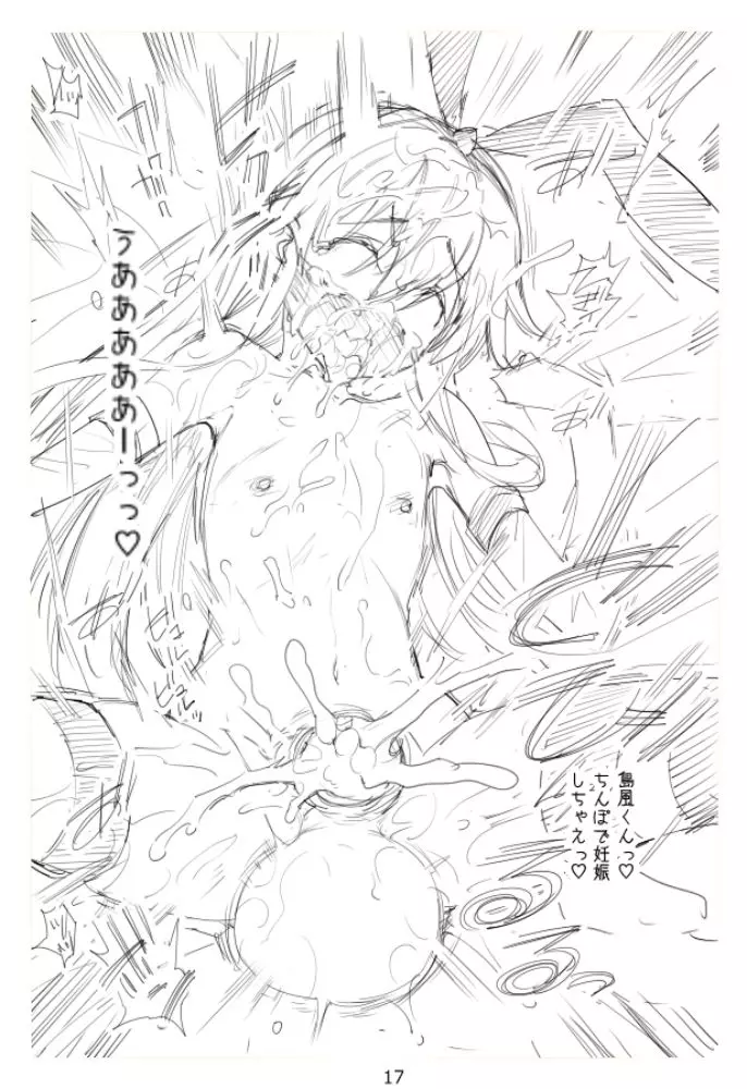 島風くんレイプ - page17