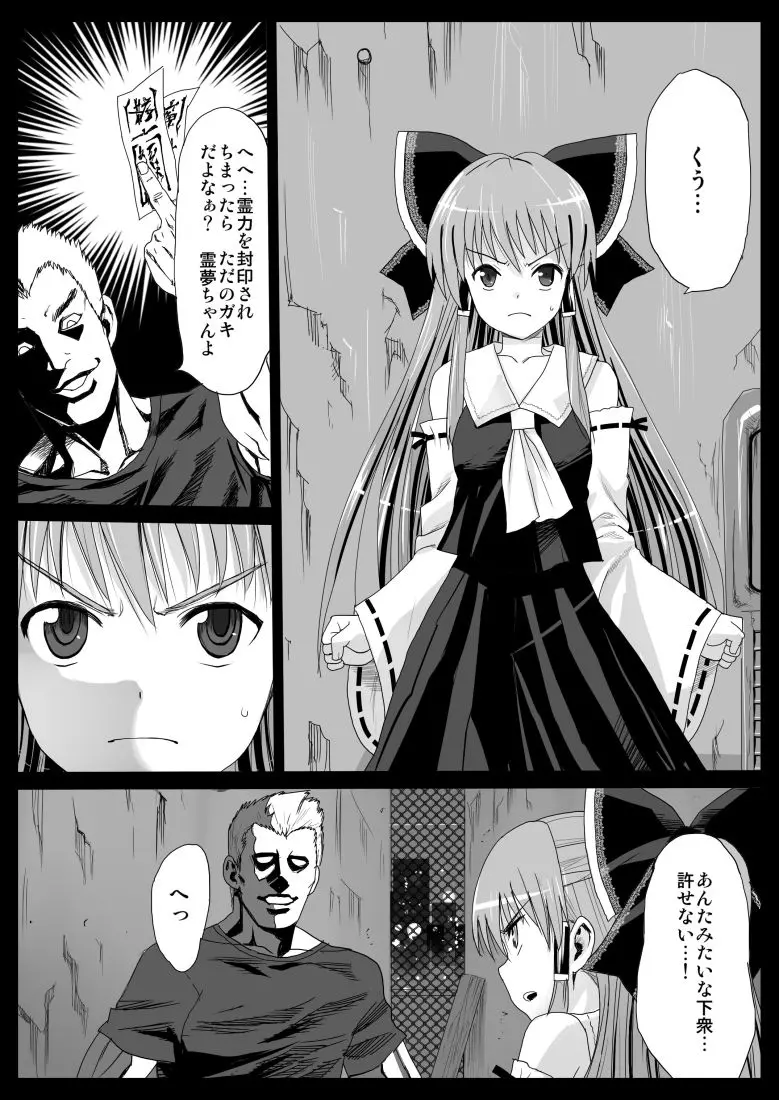 霊夢、屈服、破壊。 - page2