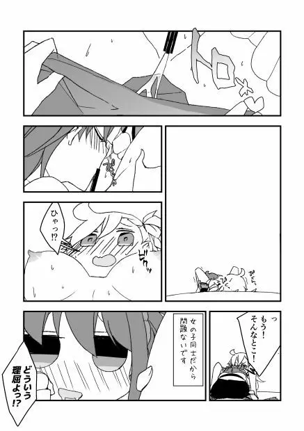 教えてあ・げ・る♡ - page6