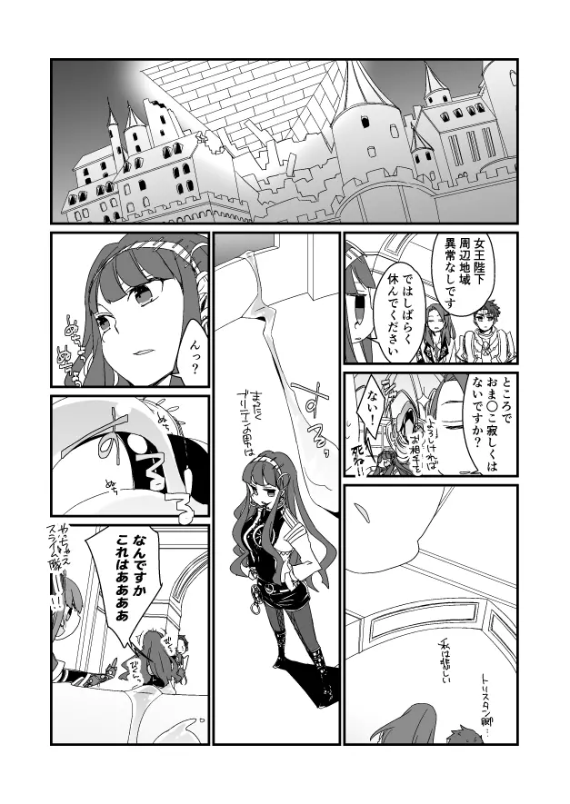 GO漫画（セイバーエリちゃん） - page10