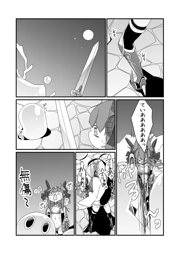 GO漫画（セイバーエリちゃん） - page3