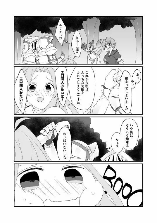 ルリアちゃん小ネタ - page3