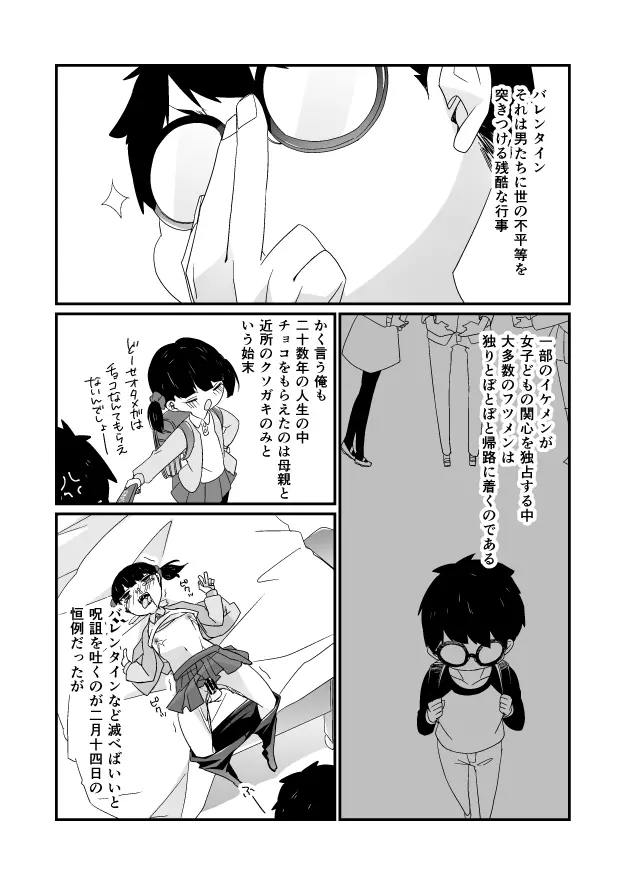 バレンタイン漫画 - page2