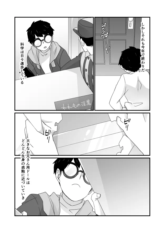 バレンタイン漫画 - page3