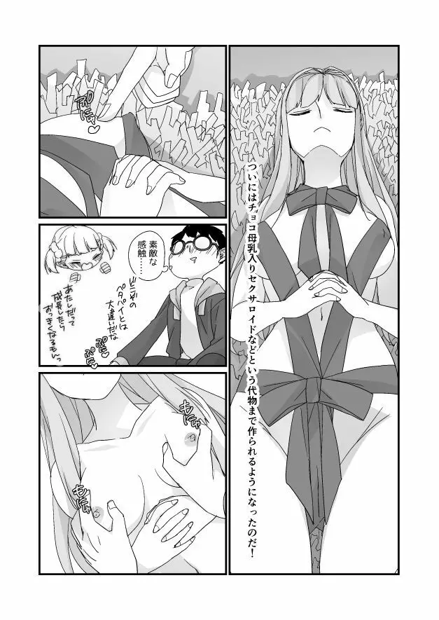 バレンタイン漫画 - page4