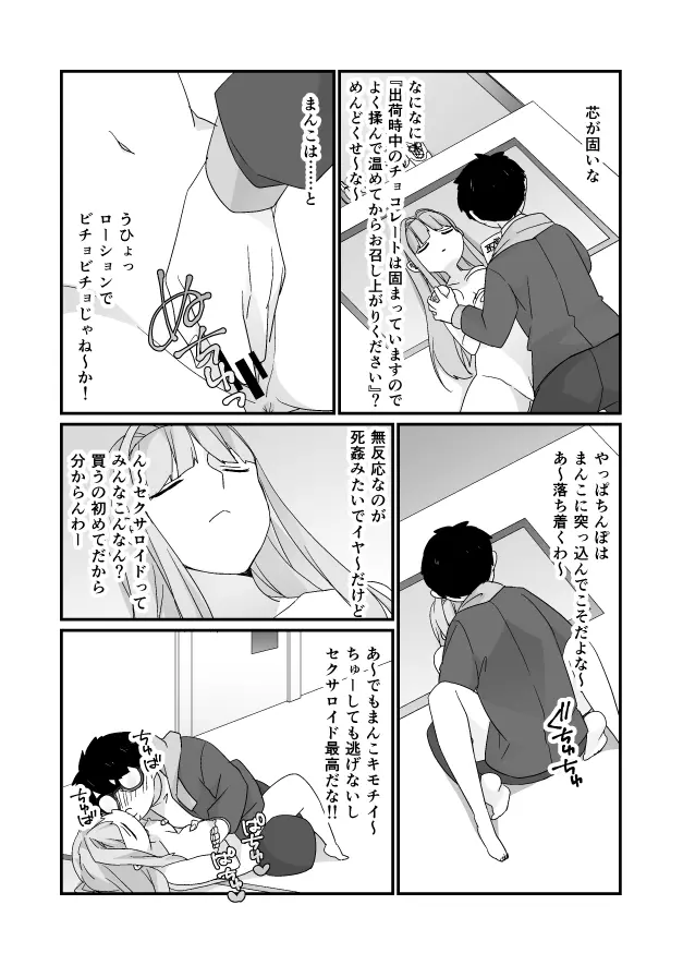 バレンタイン漫画 - page5