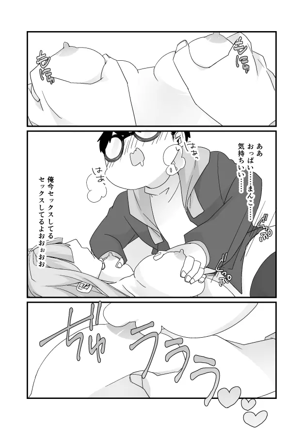 バレンタイン漫画 - page6