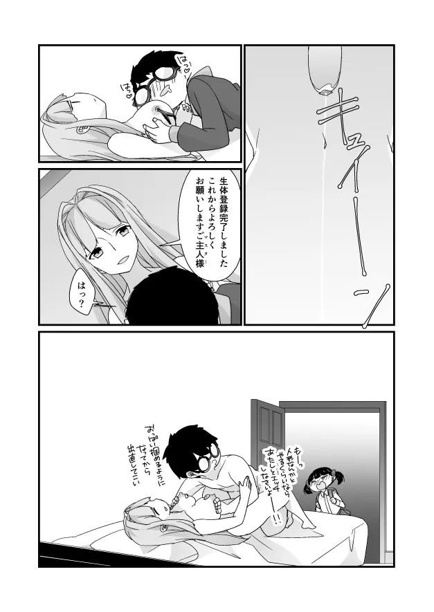 バレンタイン漫画 - page8