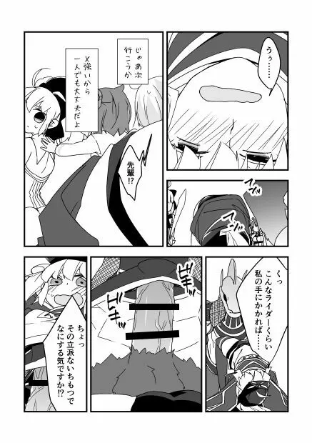 蹂躙しちゃうZO☆ - page3