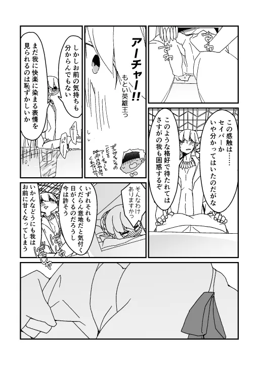 わくざぶ金剣漫画 - page3