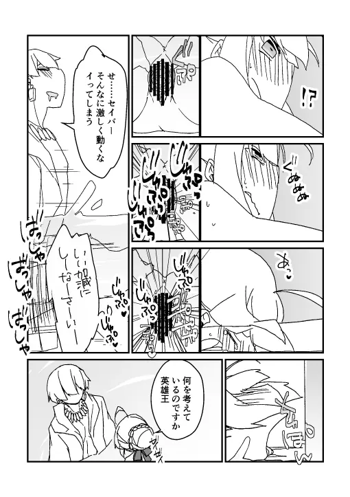 わくざぶ金剣漫画 - page4