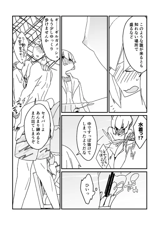 わくざぶ金剣漫画 - page5