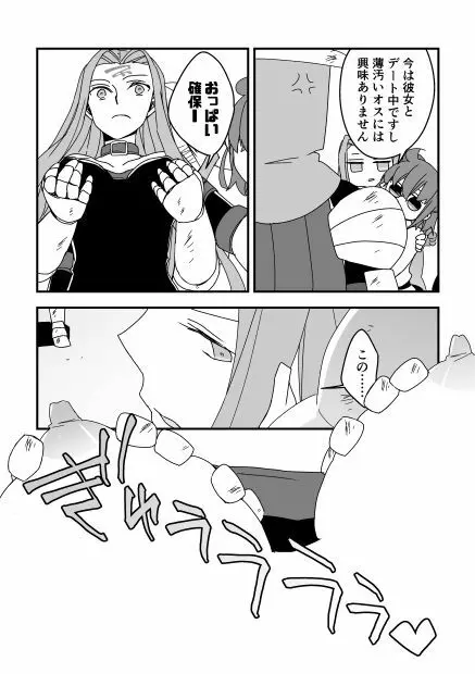 モブメドゥ漫画（メドゥーサさんキャラクエ） - page3