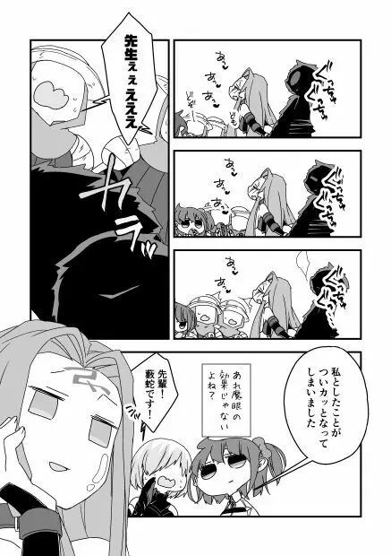 モブメドゥ漫画（メドゥーサさんキャラクエ） - page7