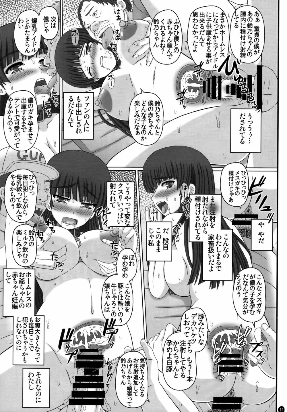 アイドル鈴乃がホームレスの赤ちゃんタンクに成り果てるまで - page10