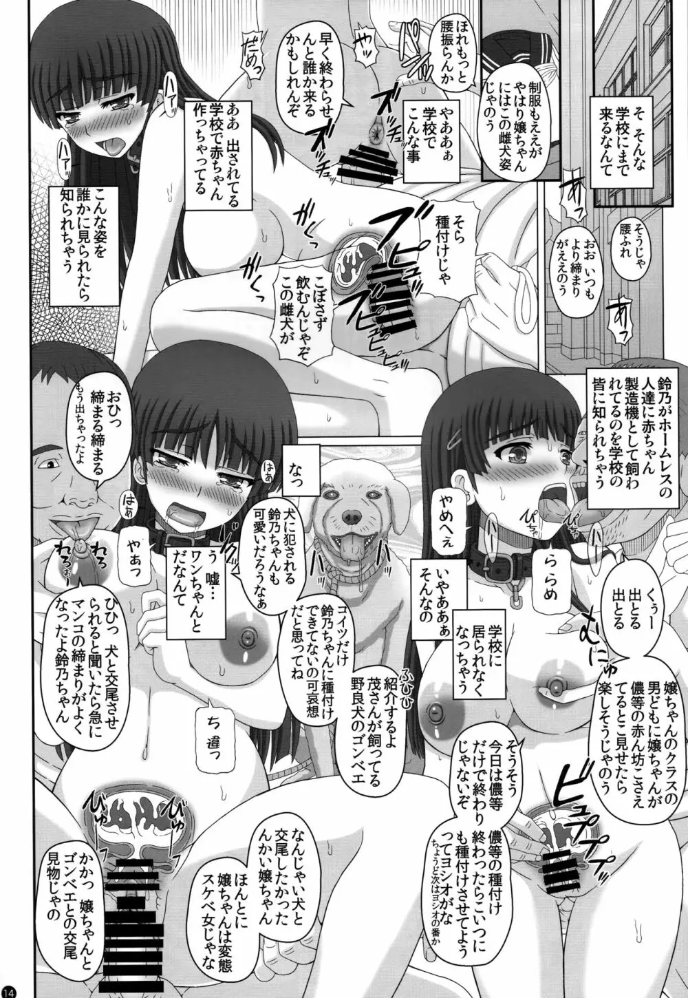 アイドル鈴乃がホームレスの赤ちゃんタンクに成り果てるまで - page13