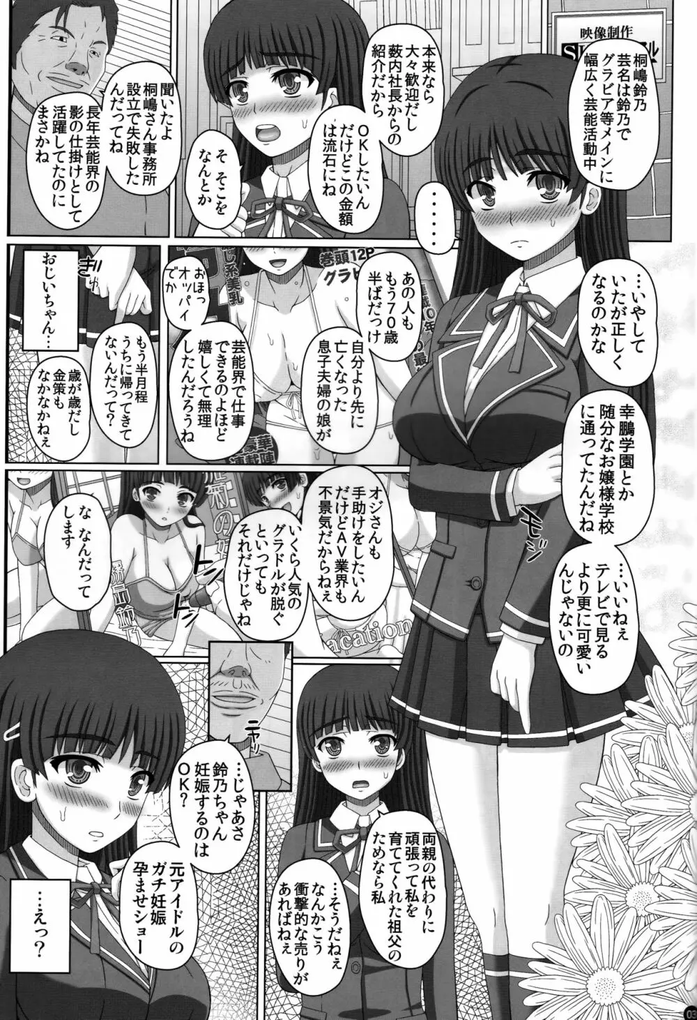 アイドル鈴乃がホームレスの赤ちゃんタンクに成り果てるまで - page2