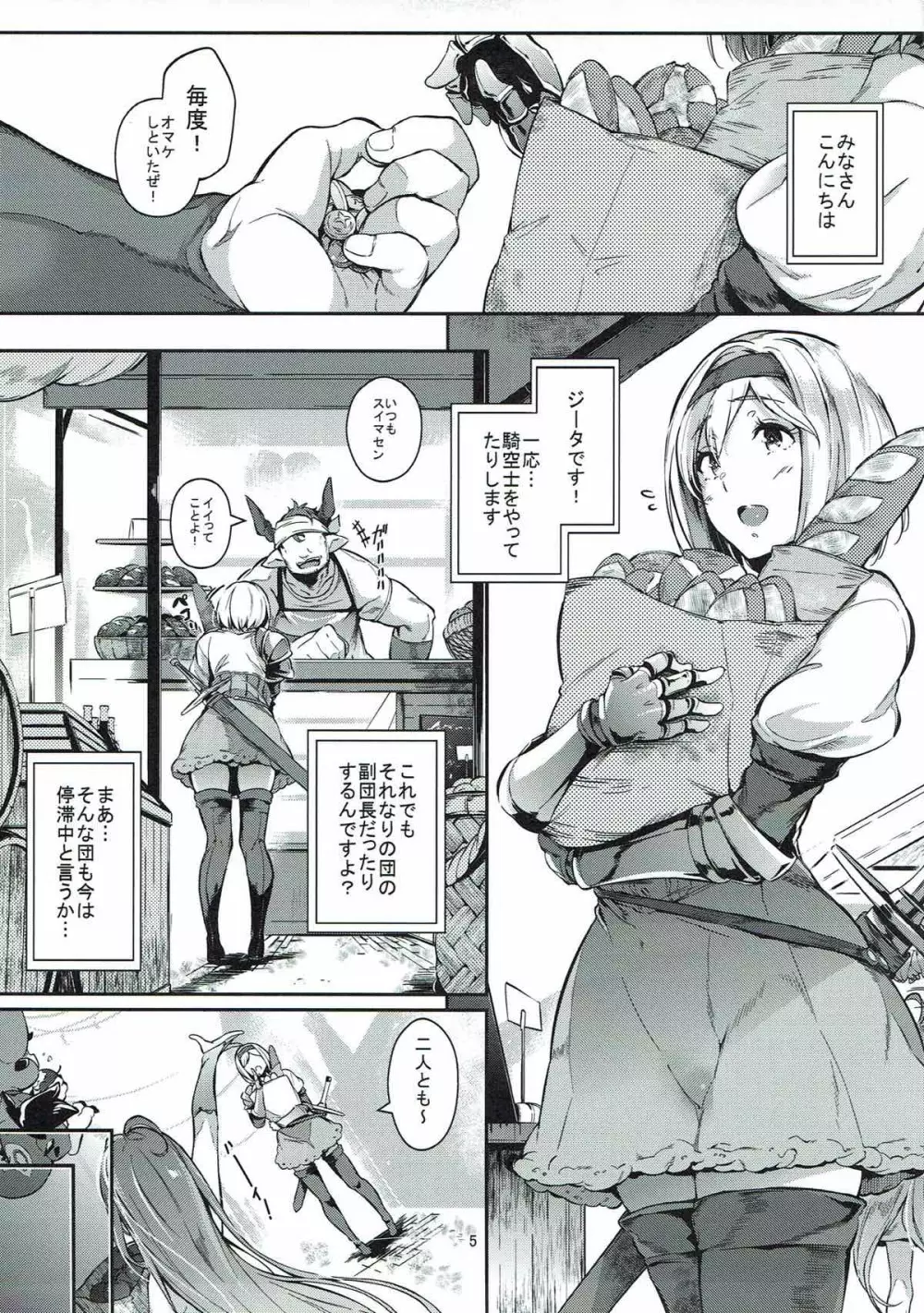 GRAN 乳 FANTASY Side G 少女D - page4