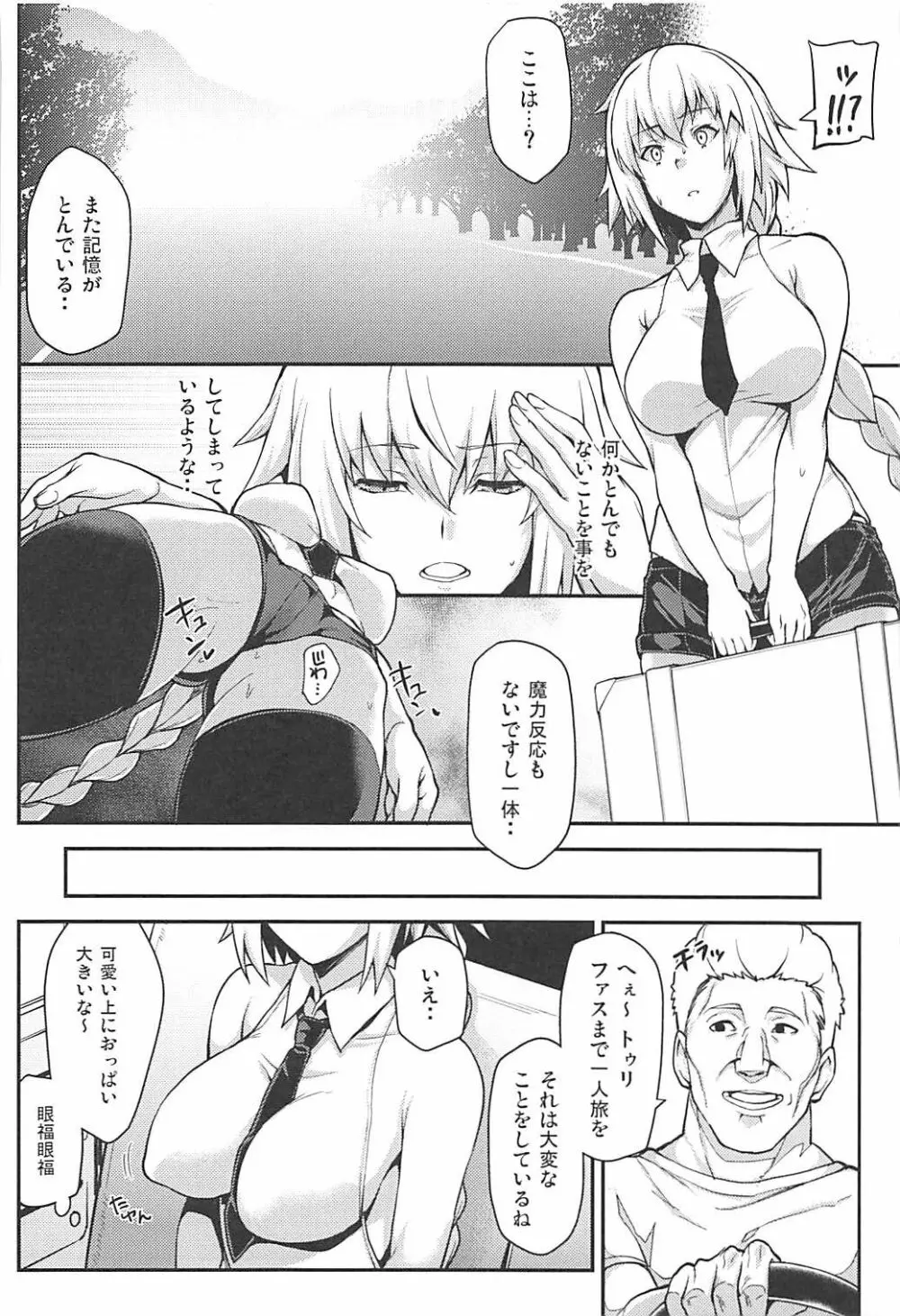 強制催眠聖女淫猥ビッチハイク - page11