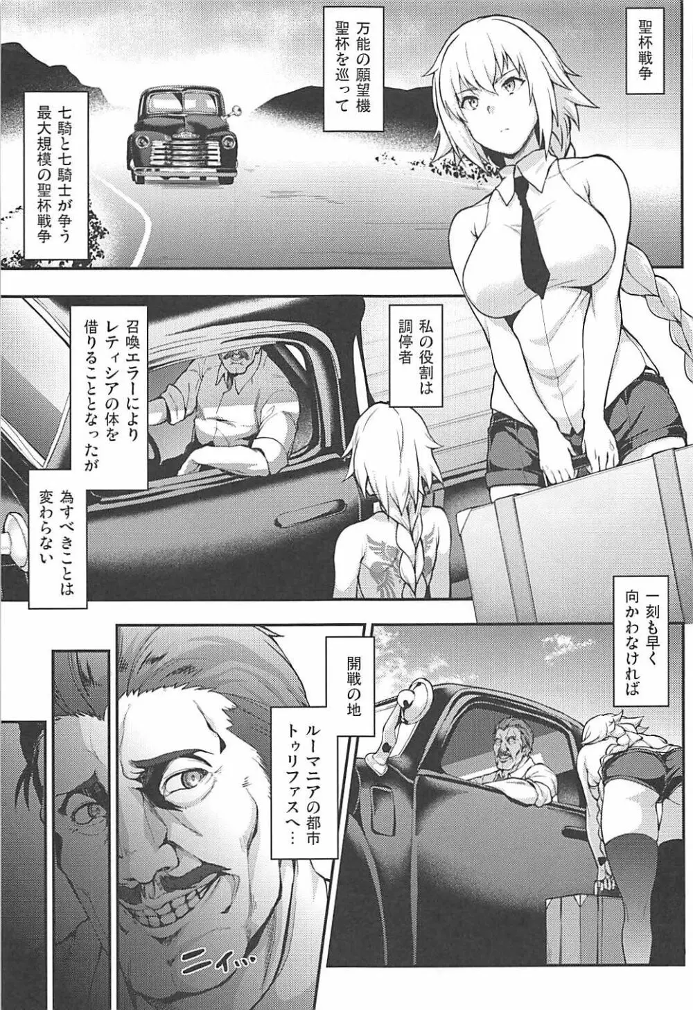 強制催眠聖女淫猥ビッチハイク - page2