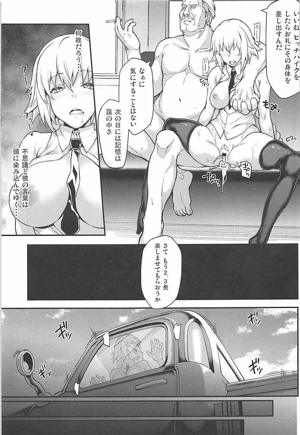 強制催眠聖女淫猥ビッチハイク - page6