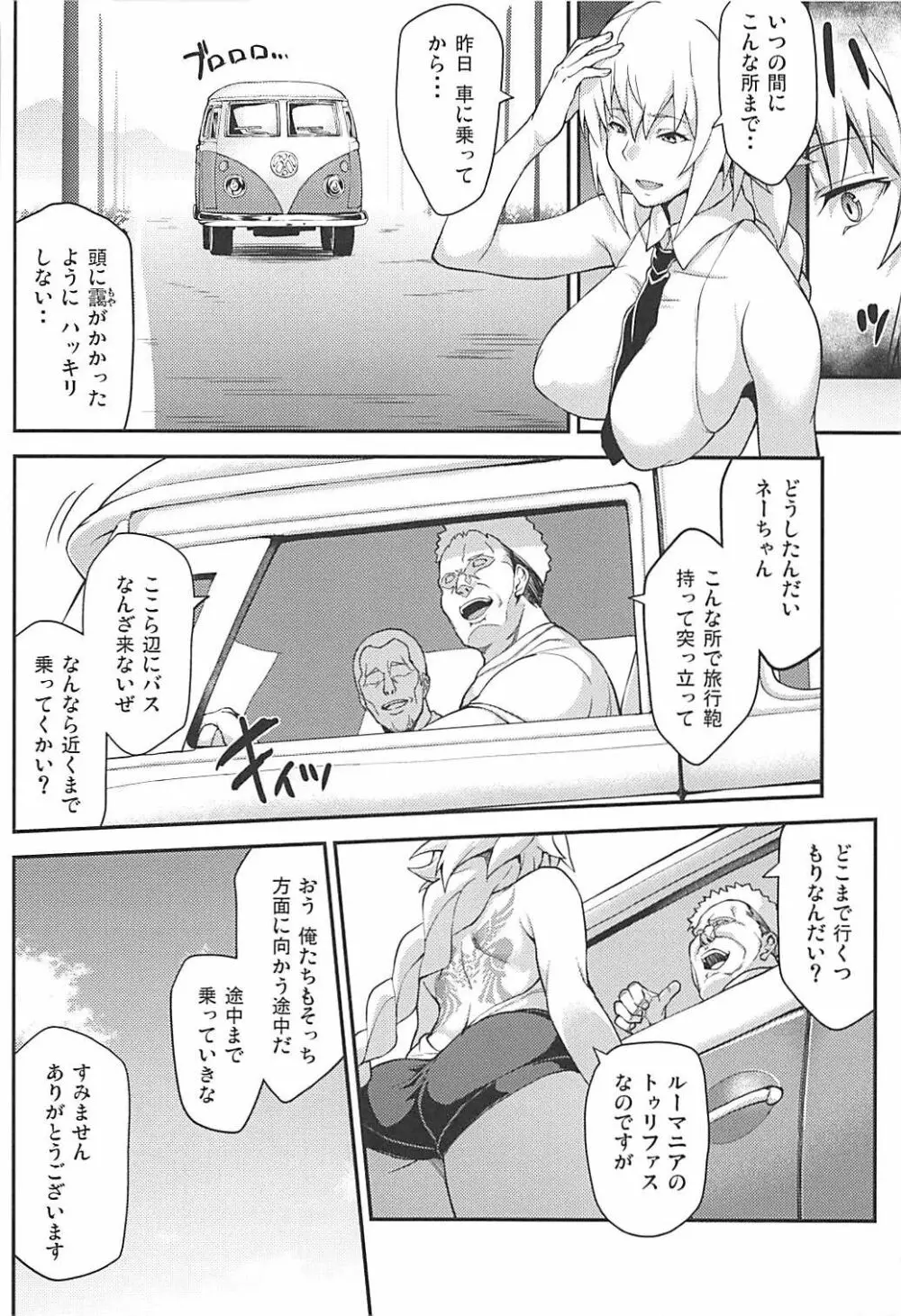 強制催眠聖女淫猥ビッチハイク - page7