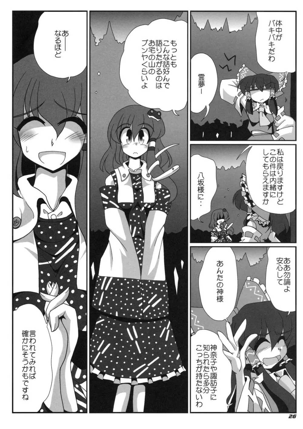 TOHO N+ m&m - page28