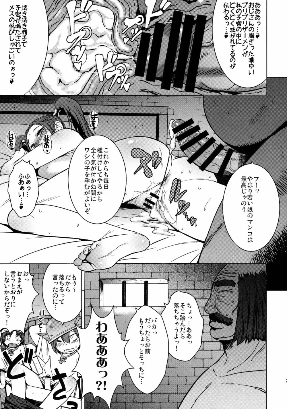 私、占い師のおじさんと催眠交尾しちゃいます♥ - page22