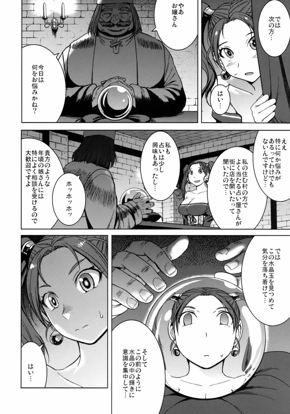 私、占い師のおじさんと催眠交尾しちゃいます♥ - page3