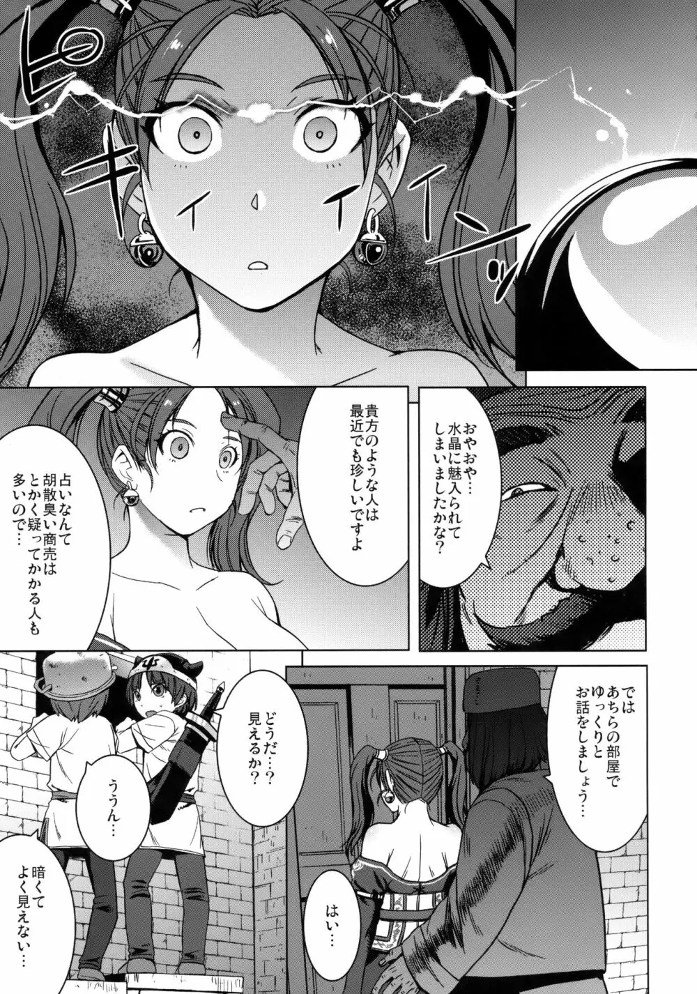 私、占い師のおじさんと催眠交尾しちゃいます♥ - page4