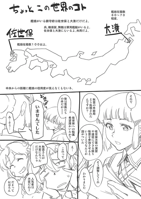 手遅れ陽炎型 - page3