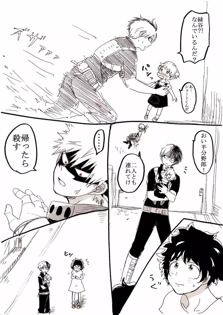 勝デク♀妊娠ネタ(Boku no Hero Academia)sample - page12