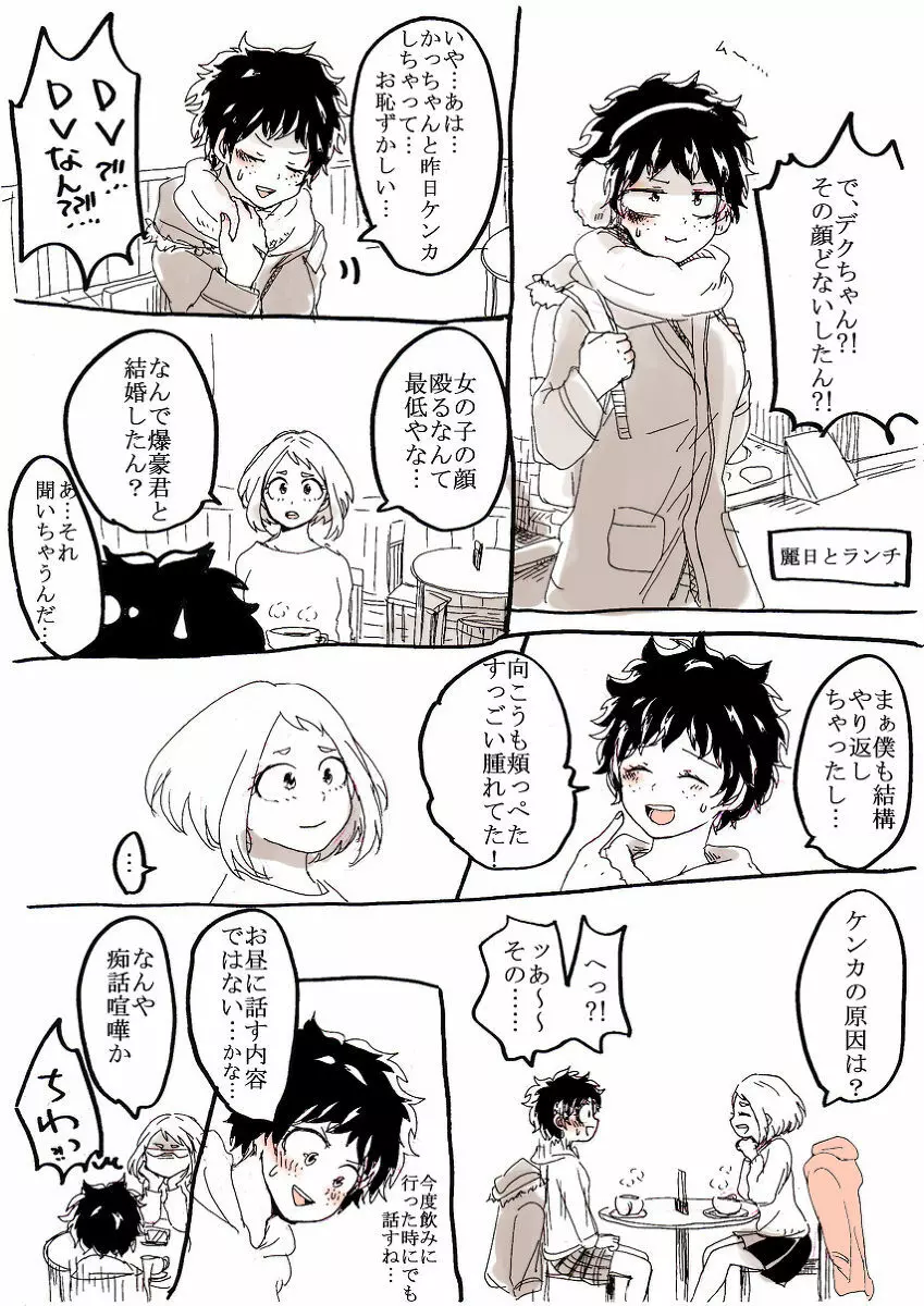 勝デク♀妊娠ネタ(Boku no Hero Academia)sample - page4