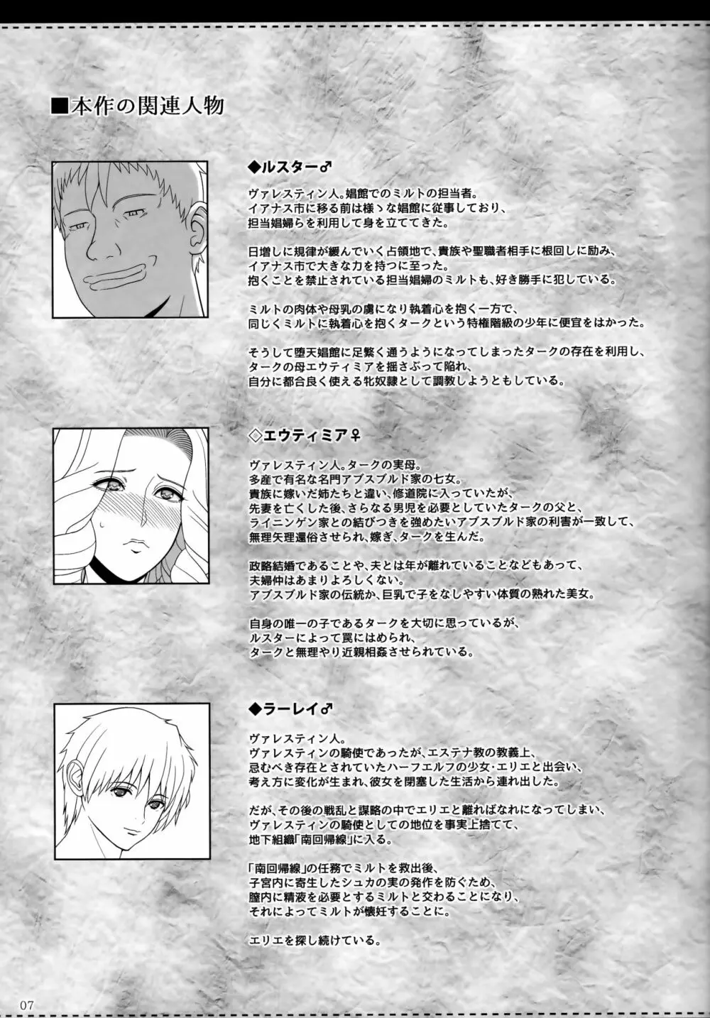 エルという少女の物語X9 - page6