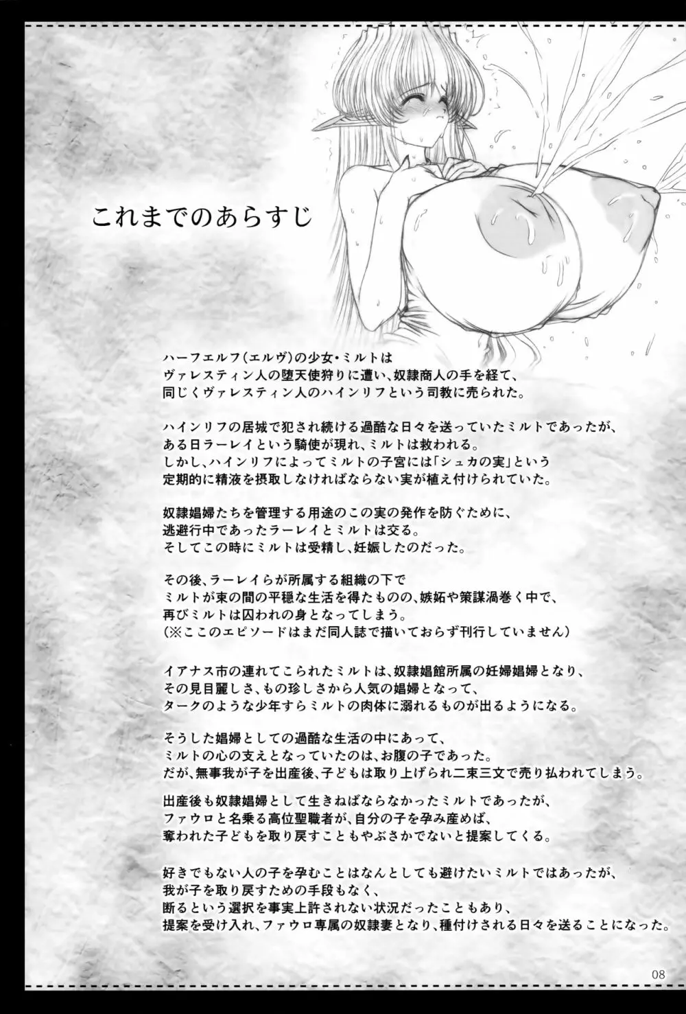 エルという少女の物語X9 - page7