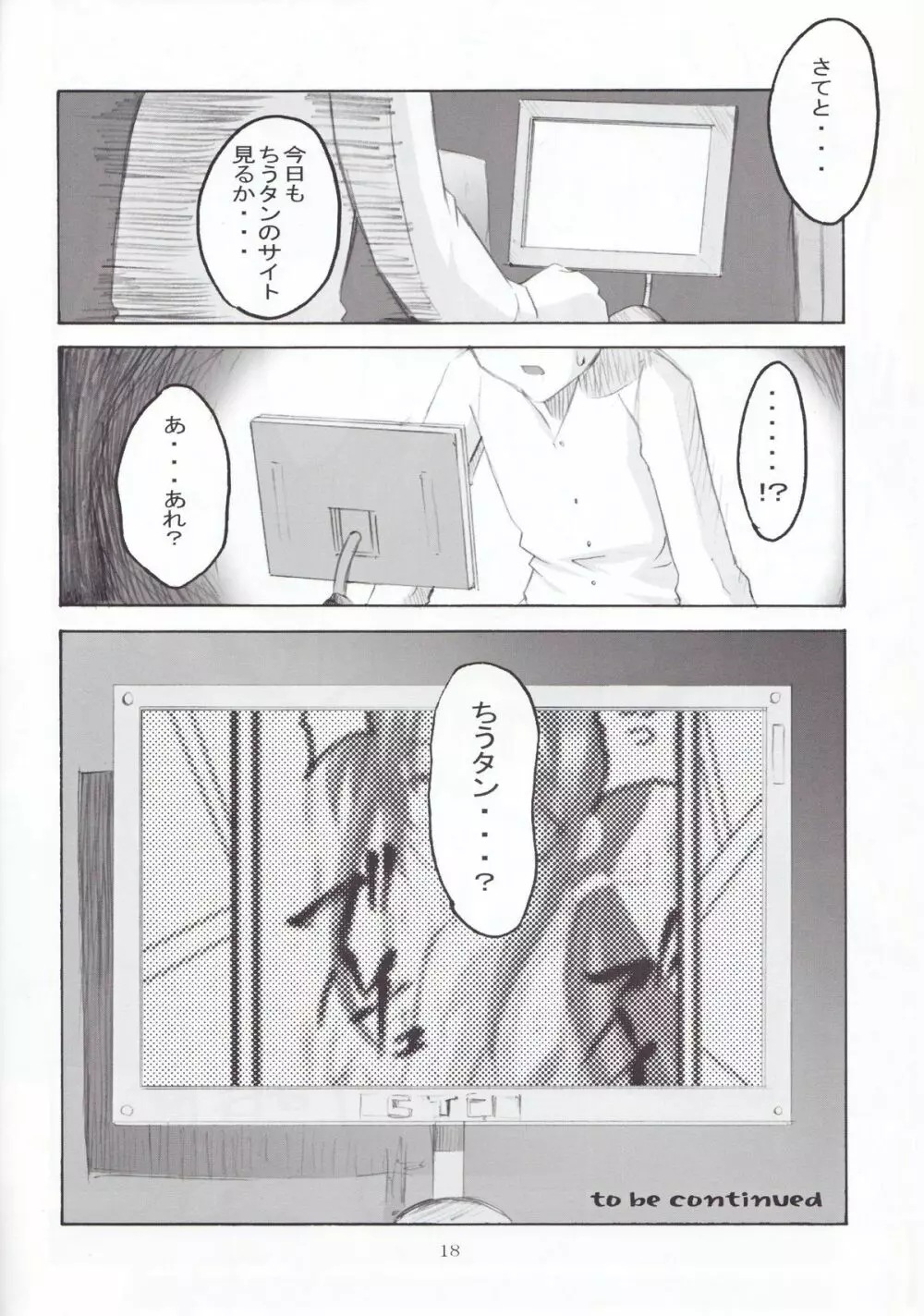 ネギまギ! vol.1 - page17