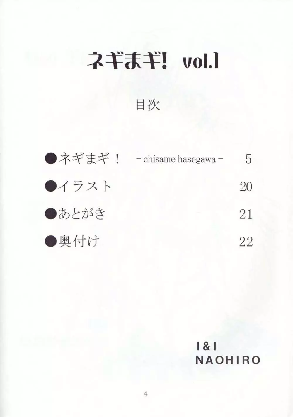 ネギまギ! vol.1 - page3