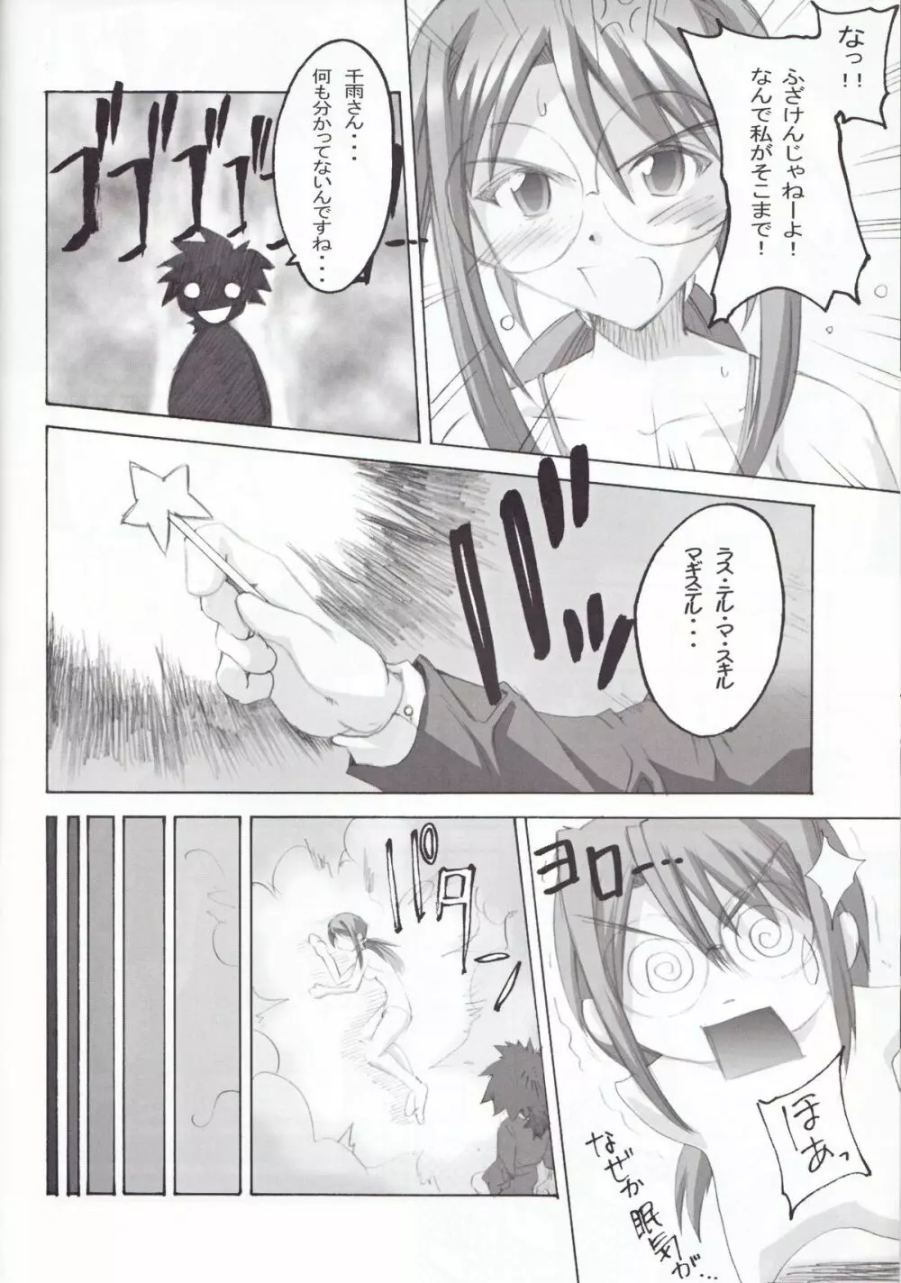 ネギまギ! vol.1 - page7