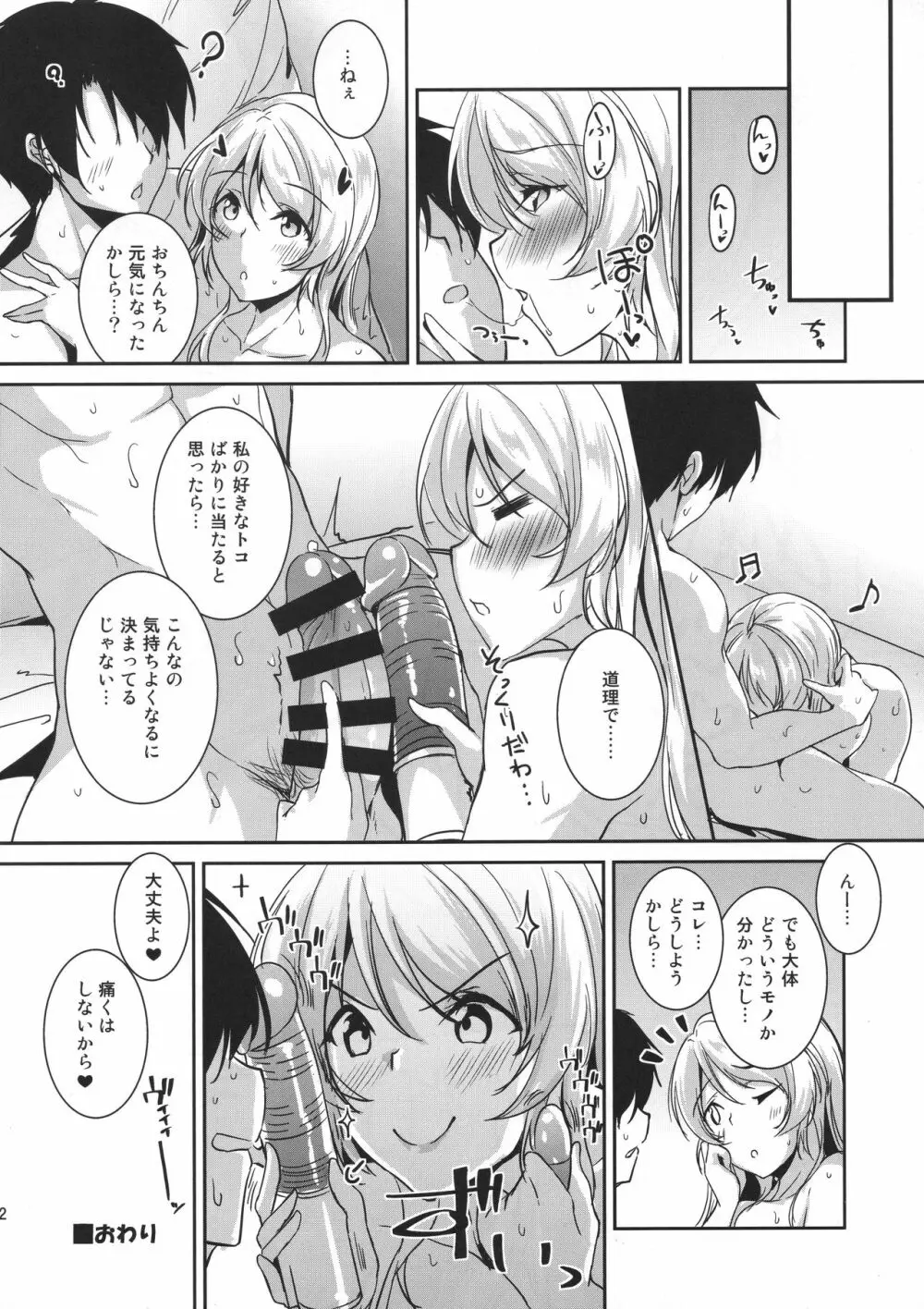 絵里の心は微振動 - page20