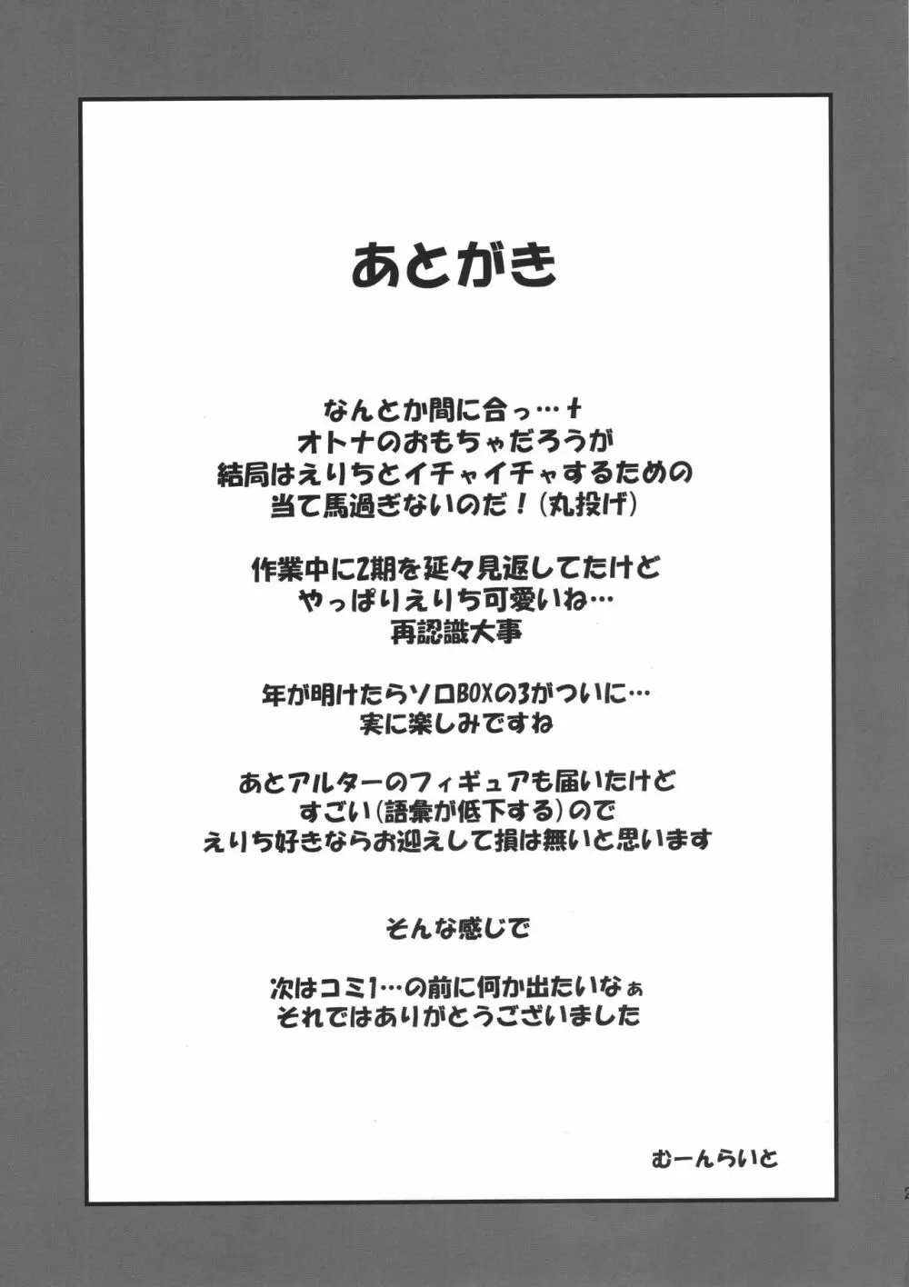 絵里の心は微振動 - page21