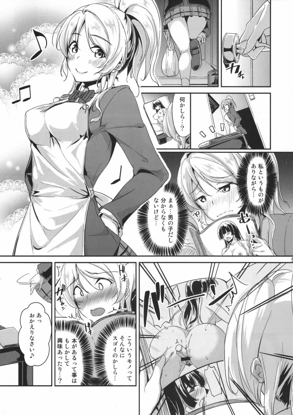 絵里の心は微振動 - page3