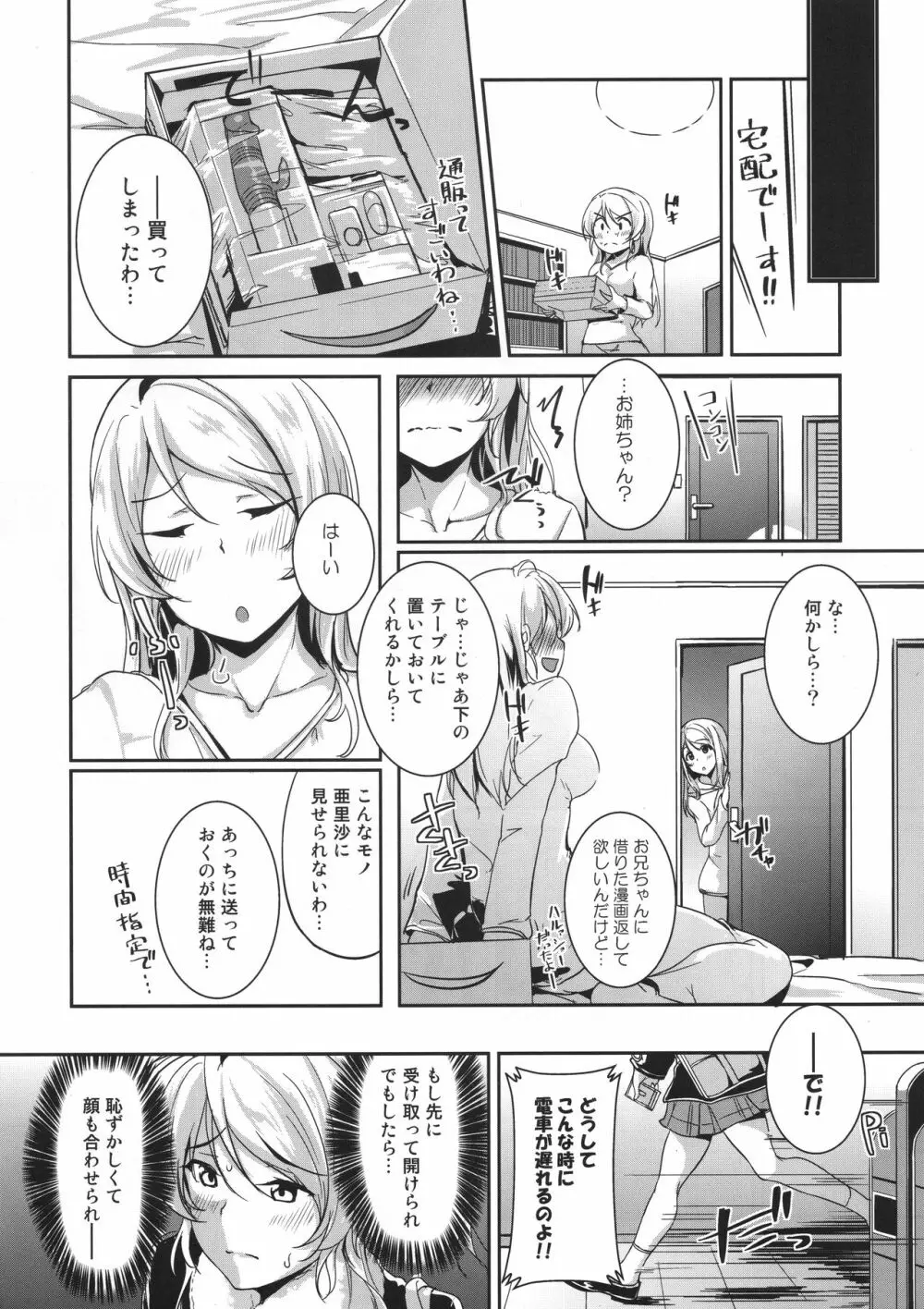 絵里の心は微振動 - page4