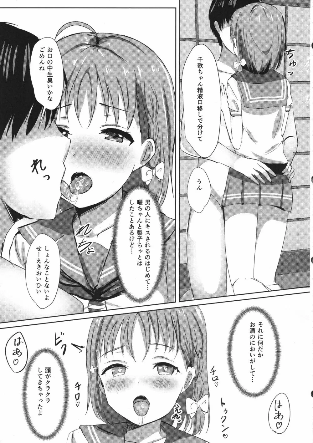 蜜柑色の宿 - page10