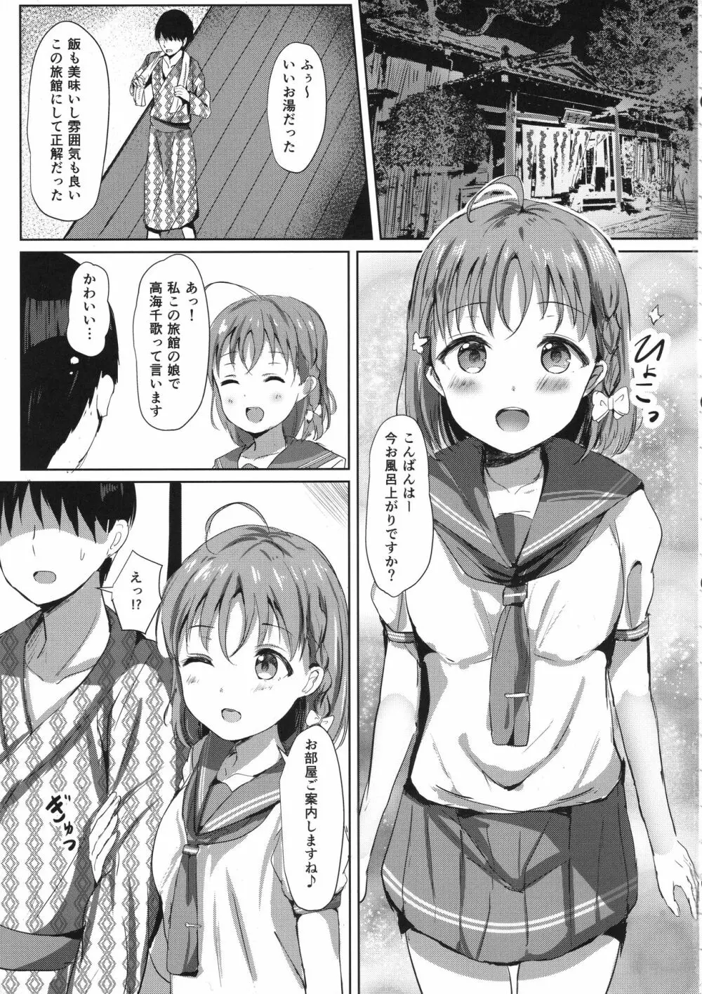 蜜柑色の宿 - page4