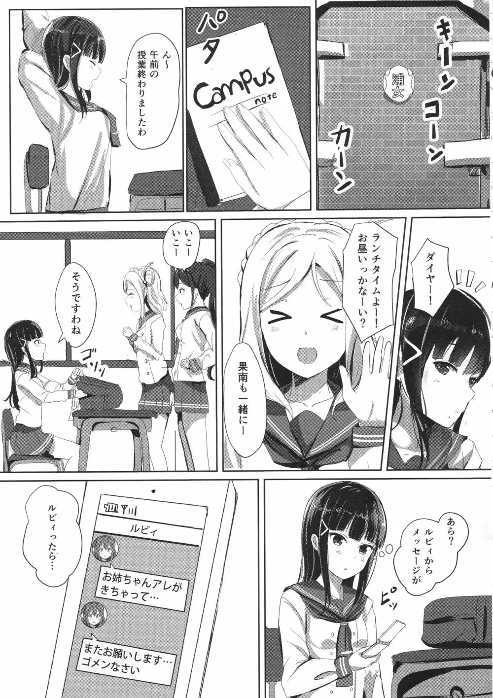 黒澤さんちの宝石姉妹 - page4